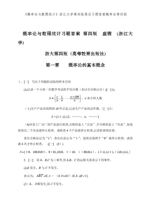 《概率论与数理统计》浙江大学第四版课后习题答案概率论第四版