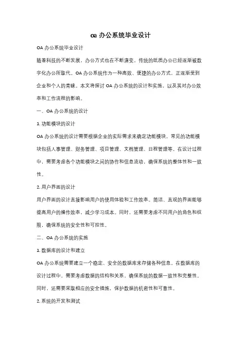 oa办公系统毕业设计