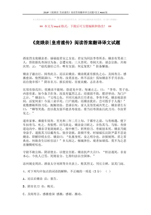 2019-《庞娥亲-皇甫谧传》阅读答案翻译译文试题-范文word版 (4页)