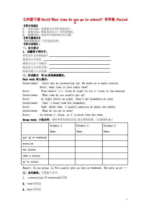 七年级英语下册《Unit2 What time do you go to school Period 2》人教新目标版