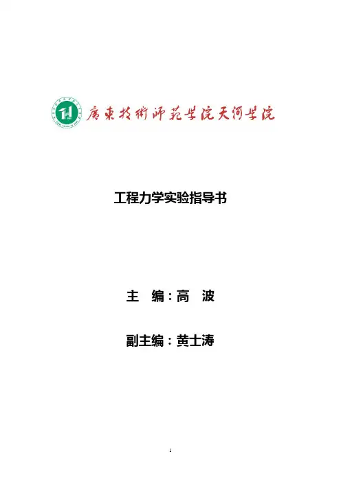 工程力学实验指导书(机制-材料-汽车)
