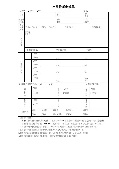 产品特采申请单