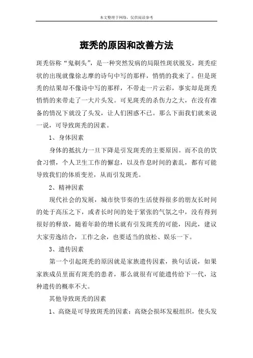 斑秃的原因和改善方法
