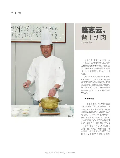 陈志云，背上切肉