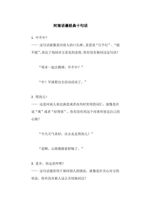 河南话最经典十句话