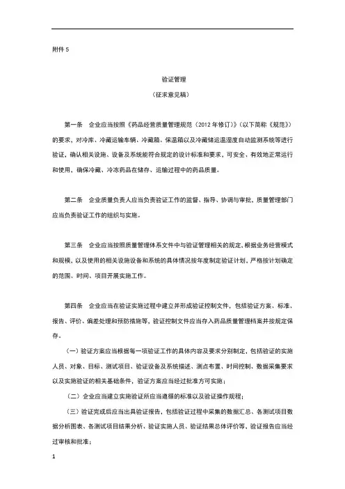 GSP冷库冷链验证指南