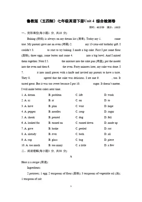 鲁教版(五四制)七年级英语下册Unit 4 综合检测卷含答案