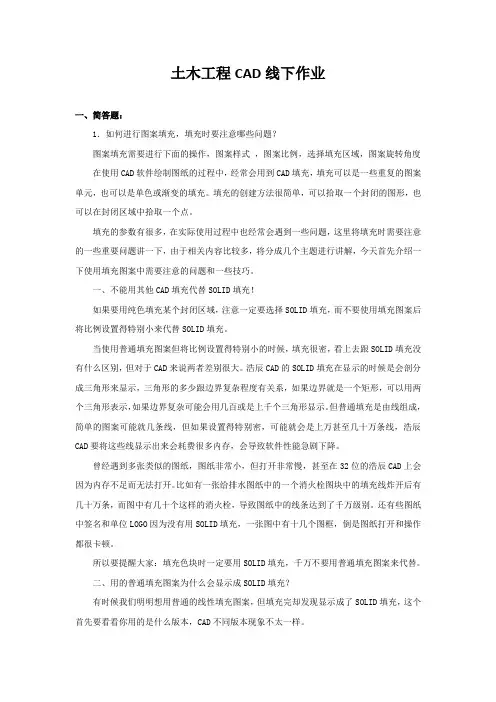 开放大学土木CAD作业
