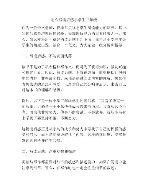 怎么写读后感小学生三年级
