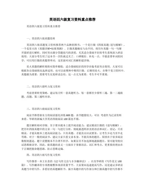 英语四六级复习资料重点推荐