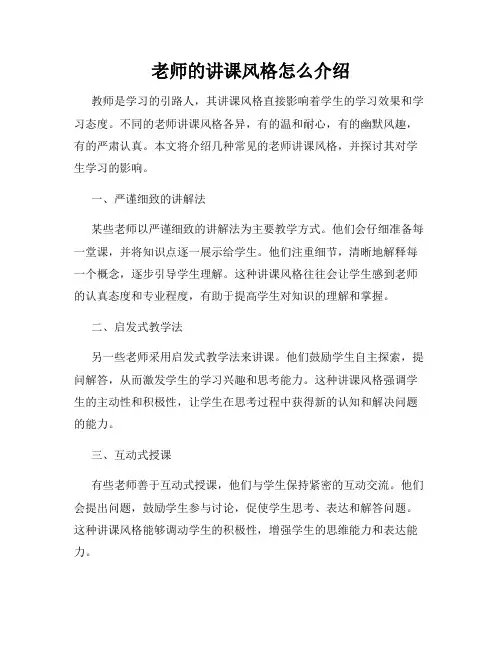 老师的讲课风格怎么介绍