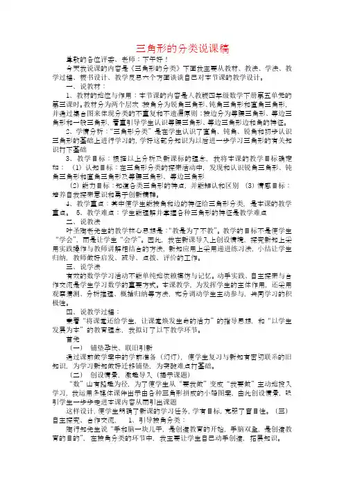 人教版四年级数学下册 三角形的分类说课稿