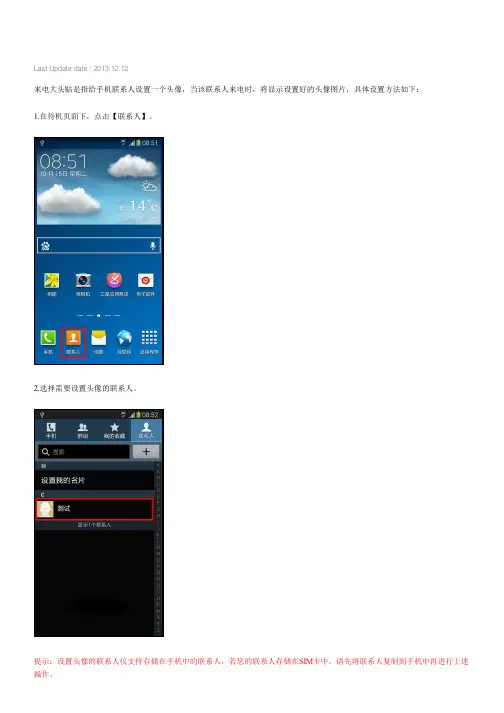 Samsung Galaxy Note3如何设置来电大头贴(N9006,N9008,N9002,N9009)