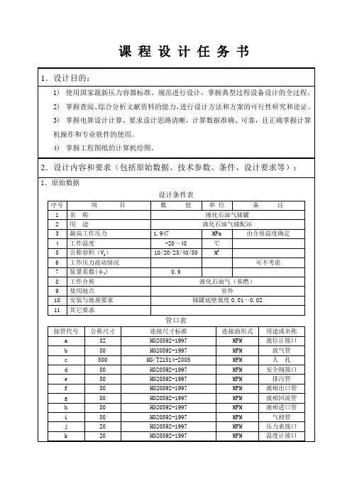 液化石油气储罐设计