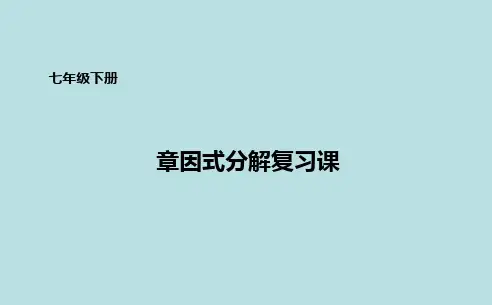 〔数学课件〕七年级数学下册课件教学PPT课件 北京版 (2)