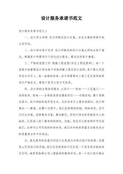 设计服务承诺书范文