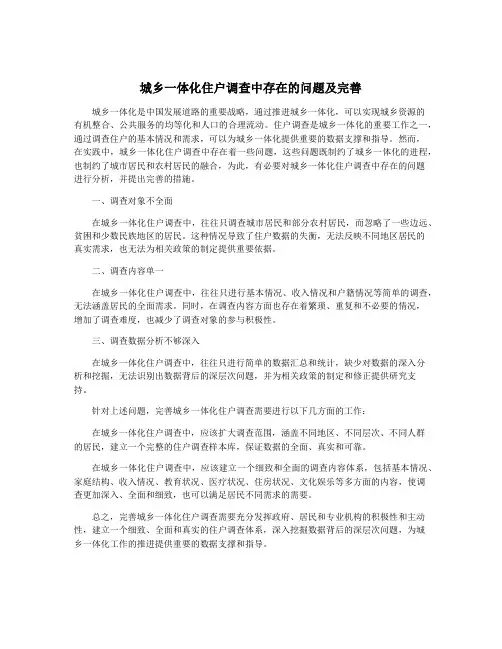 城乡一体化住户调查中存在的问题及完善