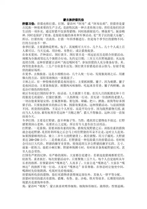 狩猎、民俗资料