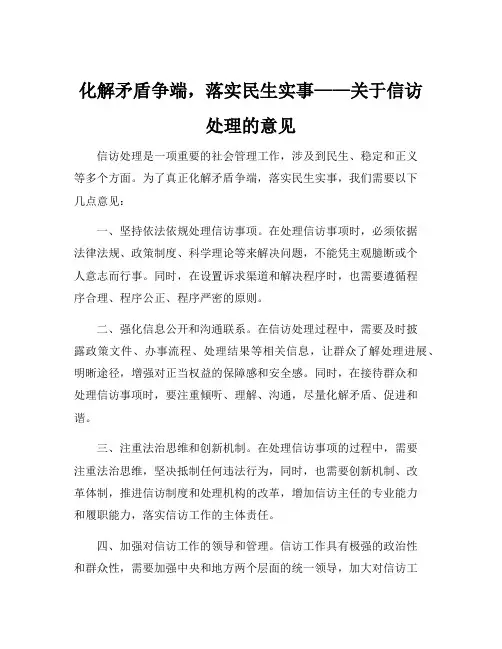 信访处理意见