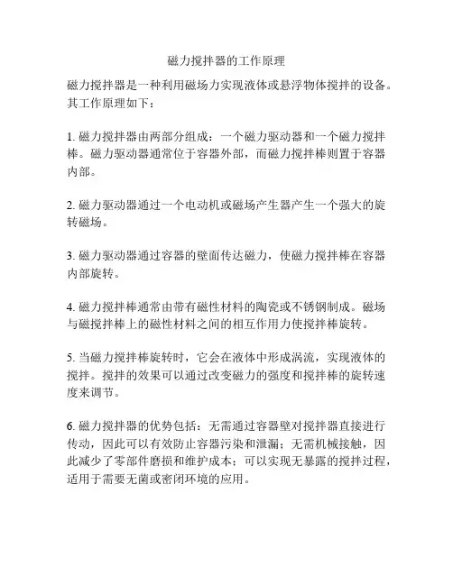 磁力搅拌器的工作原理