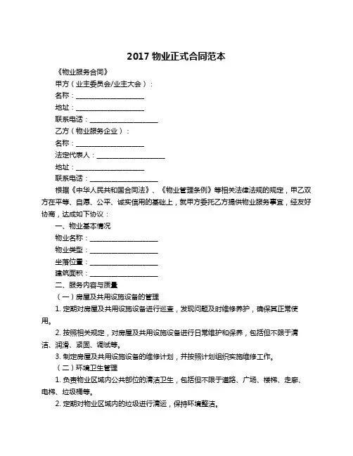 2017物业正式合同范本
