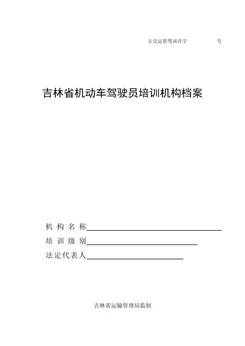 驾校许可许可申请表