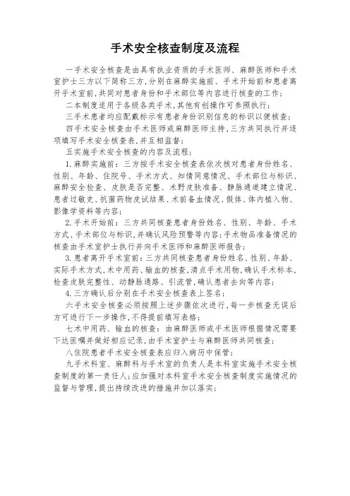 手术安全核查制度及流程