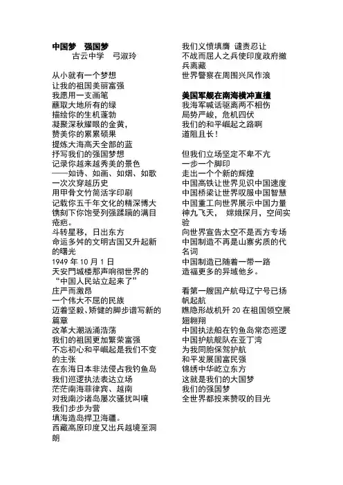 中国梦强国梦朗诵词