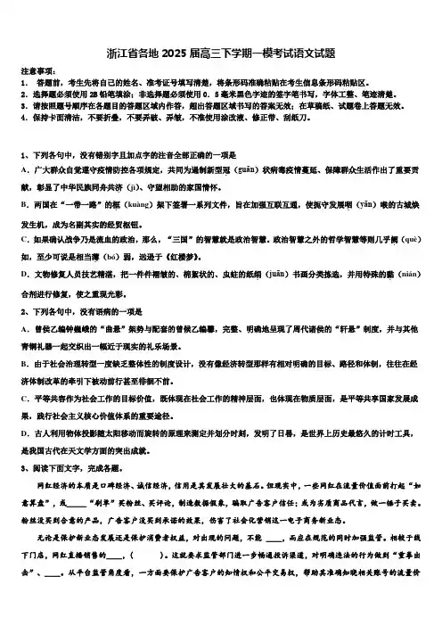浙江省各地2025届高三下学期一模考试语文试题含解析
