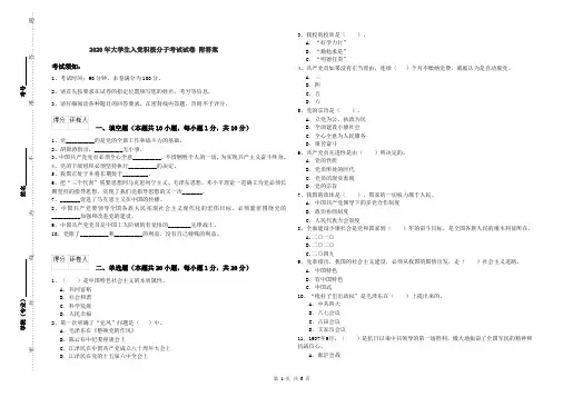 2020年大学生入党积极分子考试试卷 附答案
