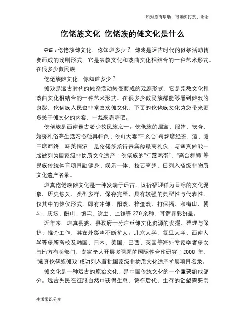 仡佬族文化 仡佬族的傩文化是什么