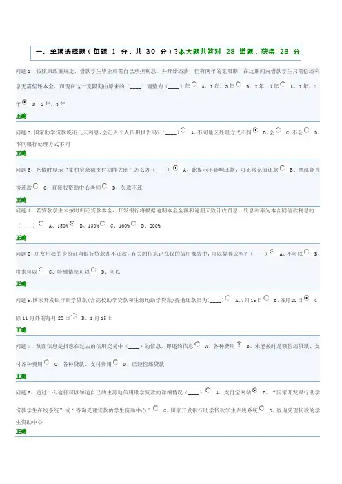 国家助学贷款答题题目及答案