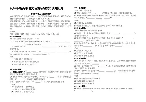 历年各省高考语文名篇名句默写真题汇总