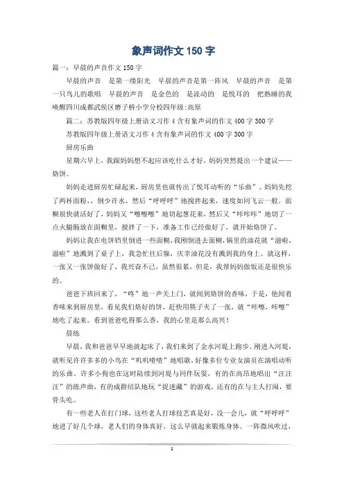 象声词作文150字