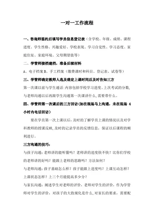 一对一工作流程