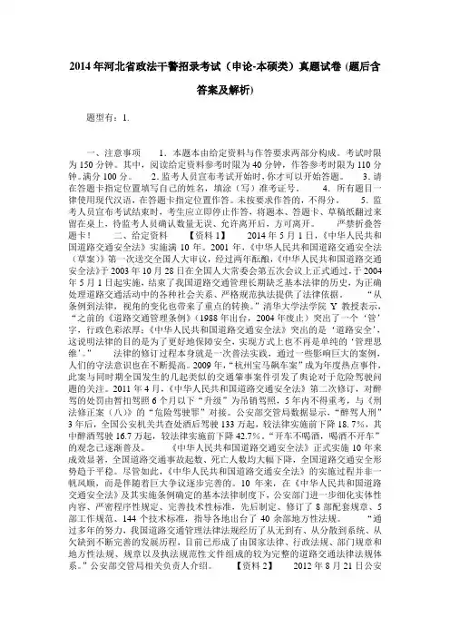 2014年河北省政法干警招录考试(申论-本硕类)真题试卷(题后含答案及解析)