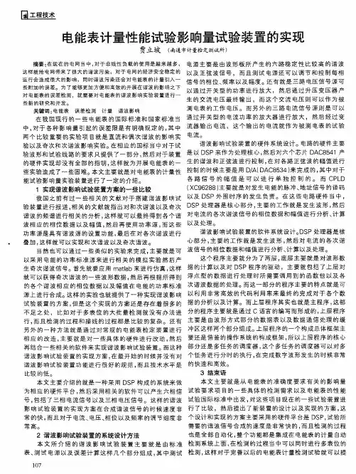 电能表计量性能试验影响量试验装置的实现