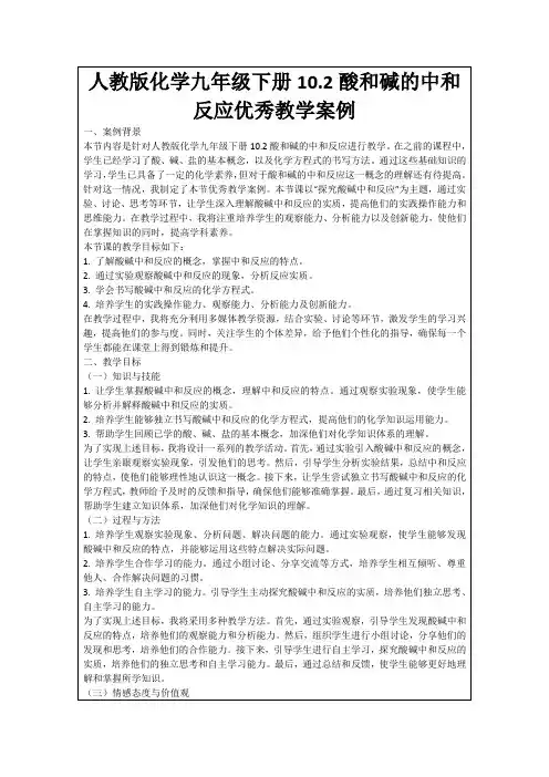 人教版化学九年级下册10.2酸和碱的中和反应优秀教学案例