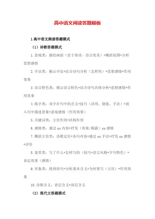 教育教学 高中语文阅读答题模板