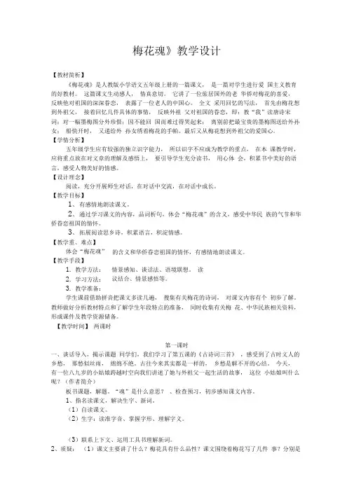 《梅花魂》教学设计1