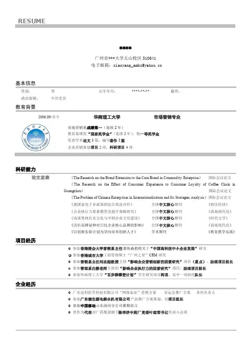 保研和夏令营的简历 个人陈述(有清华、北大)各名校的经历