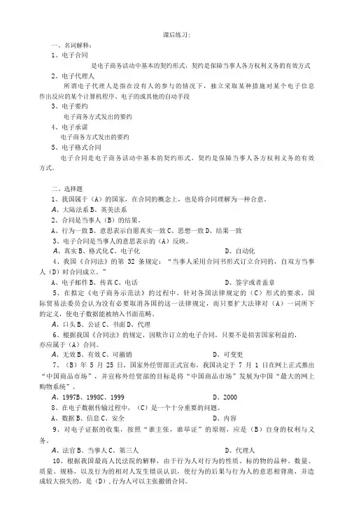 3第三章 电子商务与合同法习题答案-精品