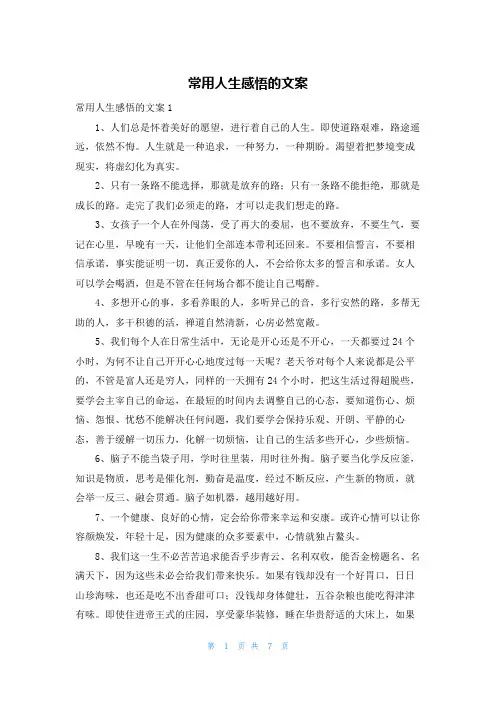 常用人生感悟的文案