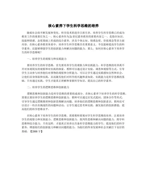 核心素养下学生科学思维的培养