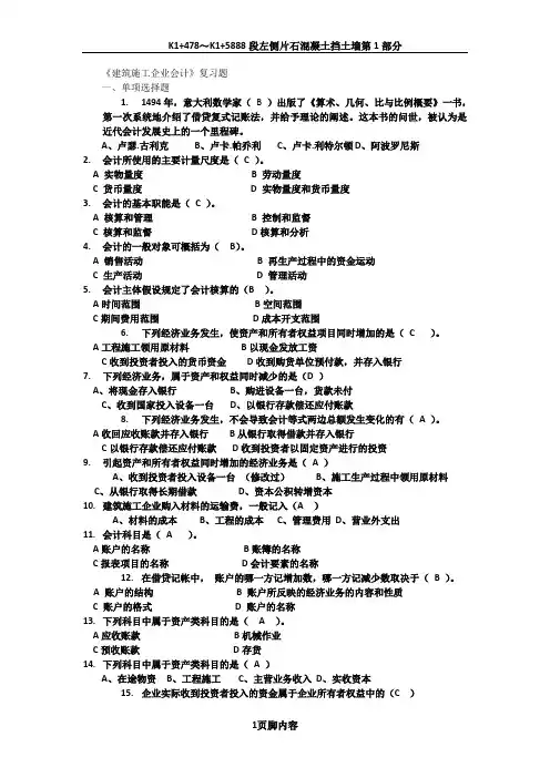 《建筑施工企业会计》复习题(含答案)