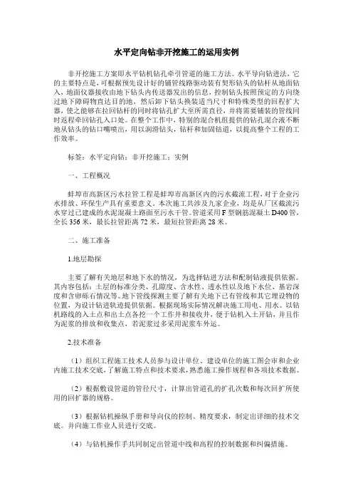 水平定向钻非开挖施工的运用实例