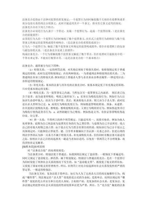 法条竞合