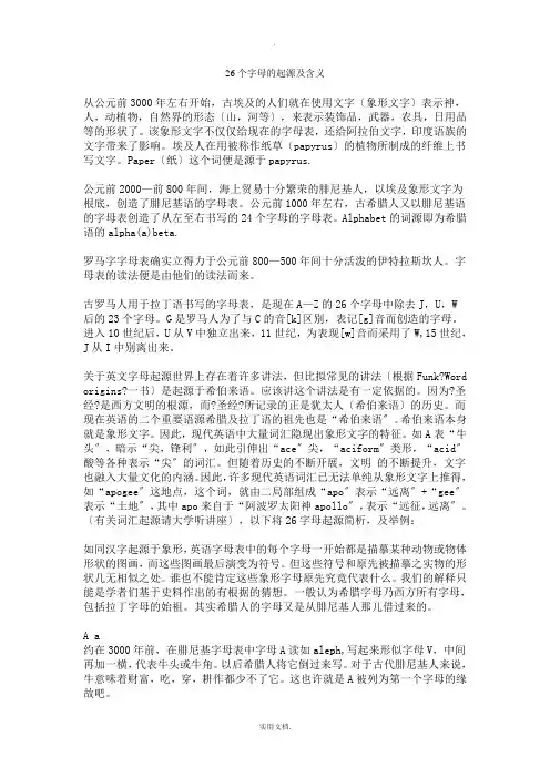 26个字母的起源及含义