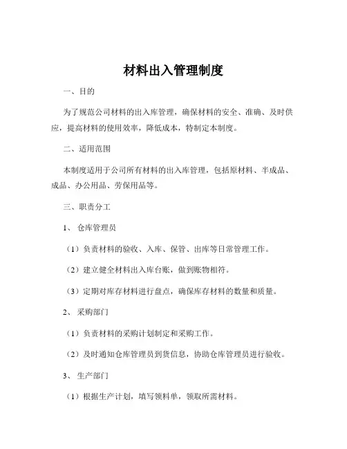 材料出入管理制度