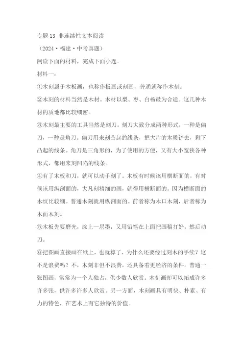 2024年全国各地中考语文真题分类汇编： 非连续性文本阅读(原卷版+解析版)